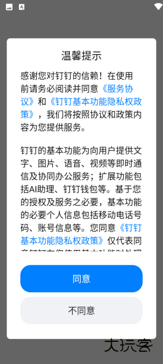 钉钉app下载安装 钉钉app下载安装