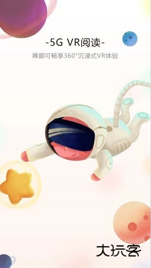 沃阅读app宣传图