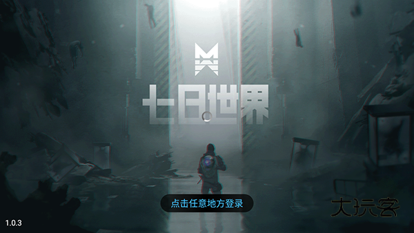 七日世界手游官方正版