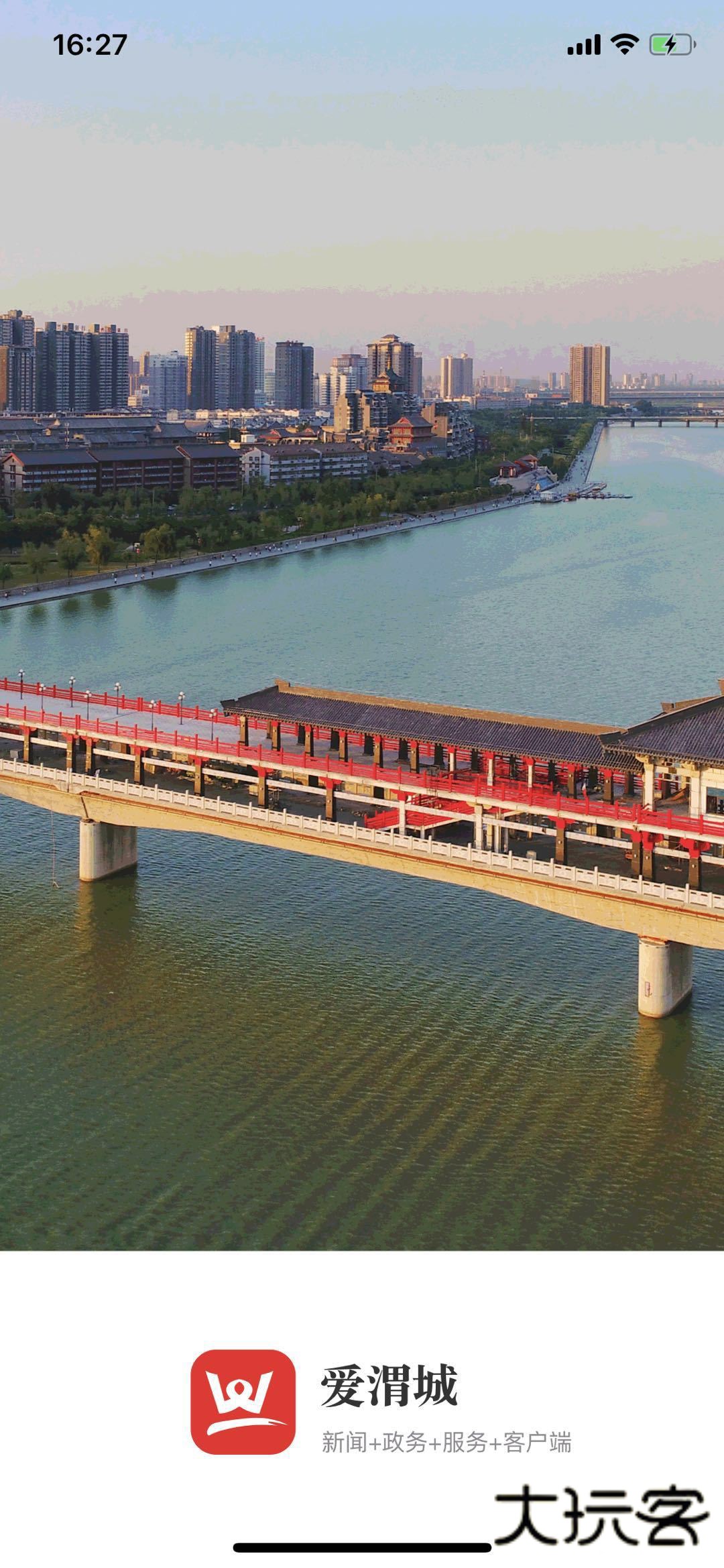 爱渭城V1.4.2安卓版