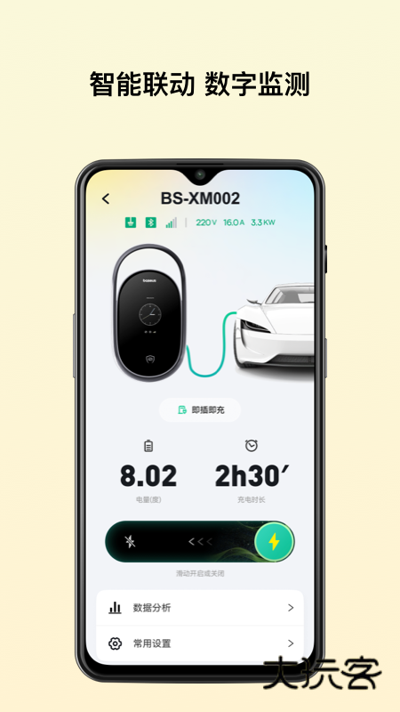 倍思安卓版下载