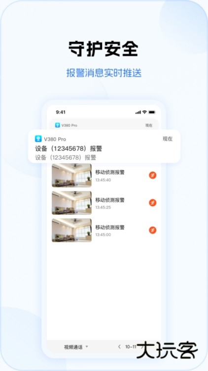 V380Pro监控软件截图4