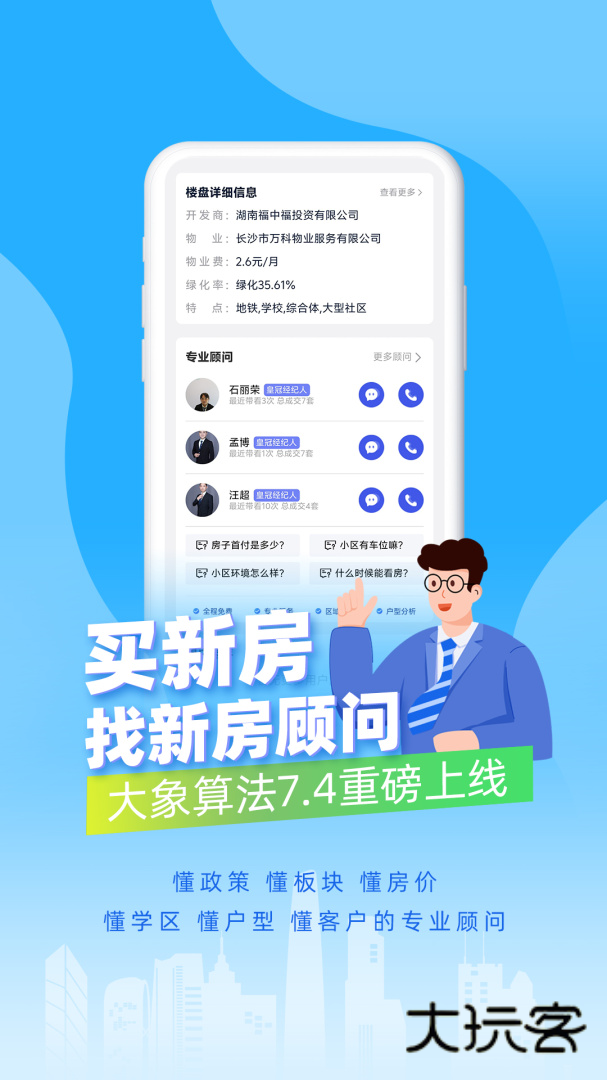 象盒找房安卓版下载