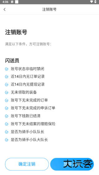 闪送员兼职app下载安装