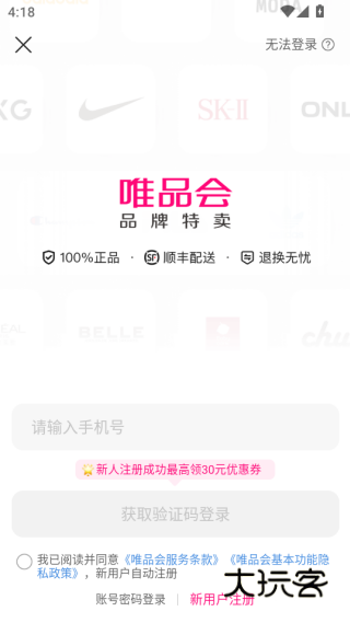 唯品会特惠版下载