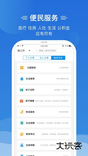 椰省事APPV4.2.0安卓版