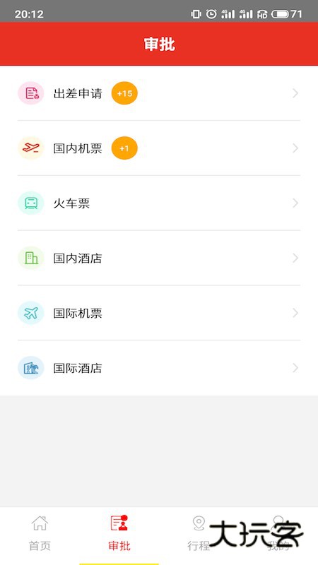 在路上商旅V4.5.6安卓版