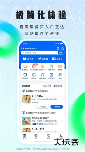 菜鸟裹裹V8.10.1227安卓版