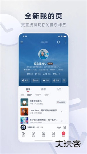 网易云音乐2026最新版本V9.4.31安卓版