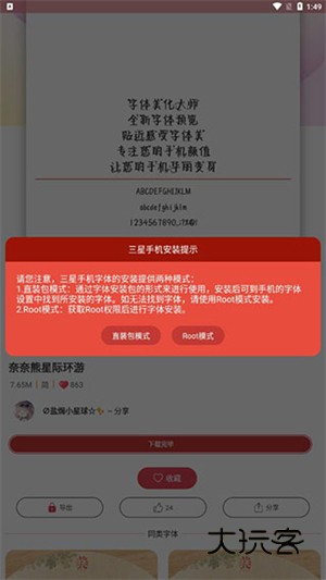 字体更换教程配图3