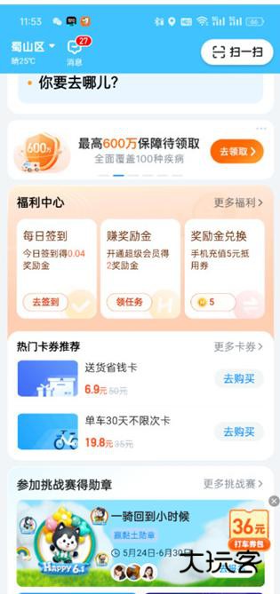 怎么打顺风车配图2