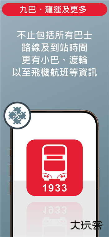 香港九巴APP宣传图