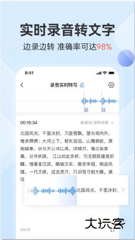 听见录音转文字助手