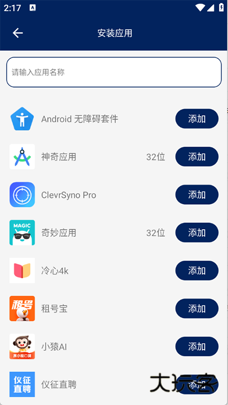 无界多开APP3