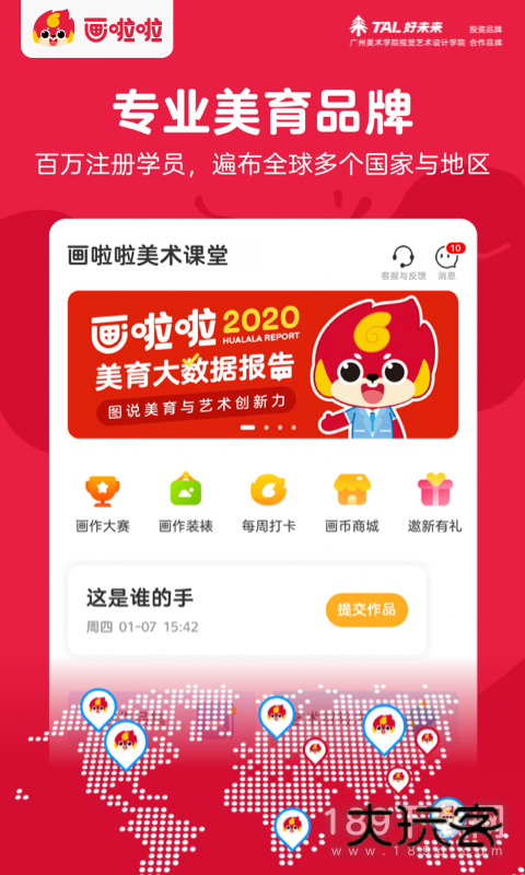 画啦啦美术课堂安卓版下载