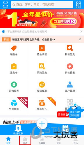 秦丝进销存怎么删除商品