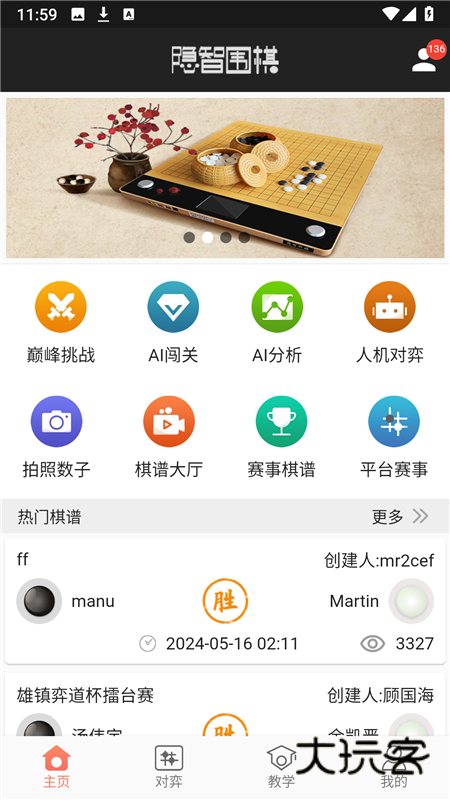 隐智围棋平台app4
