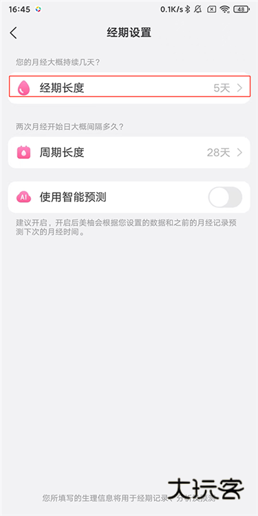 怎么重新设置日期配图2