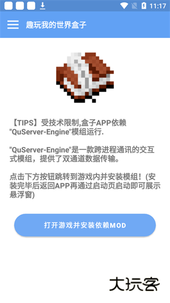 趣玩我的世界盒子软件下载