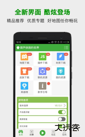 葫芦侠我的世界盒子