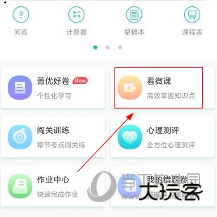 菁优网APP
