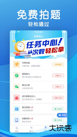 学法减分V3.4.2安卓最新版