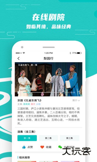 梨园行戏曲手机版V5.0.0.1安卓最新版