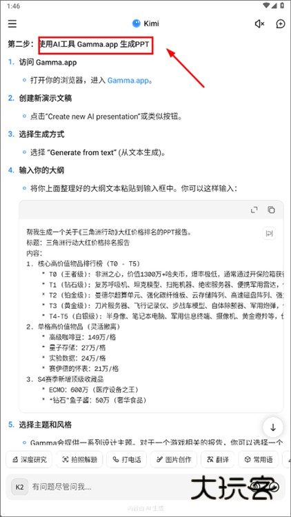 怎么生成PPT配图3