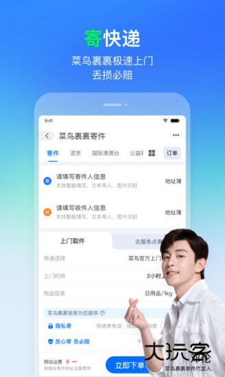 菜鸟裹裹APP宣传图