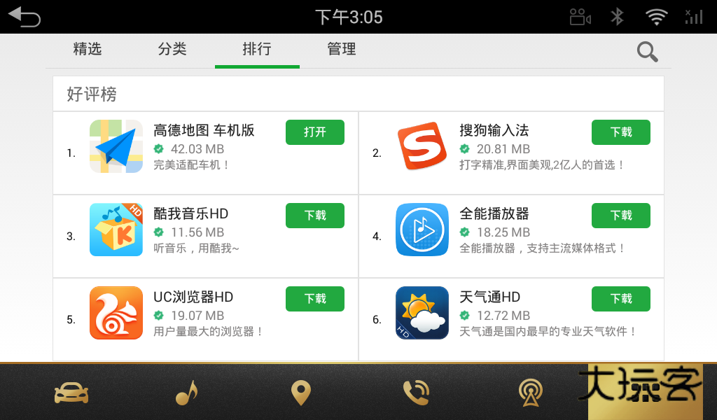 路畅市场APK车机版安装包V1.3.6安卓版