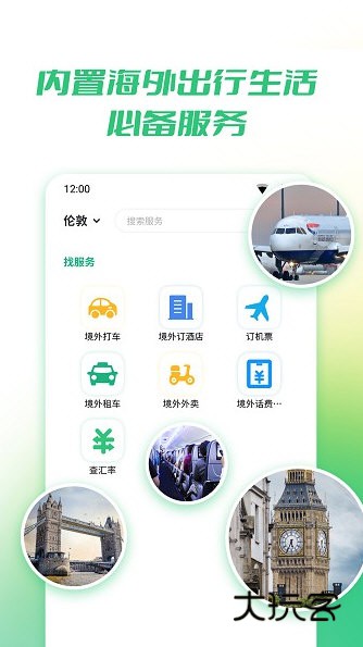 出境易APP下载安卓版