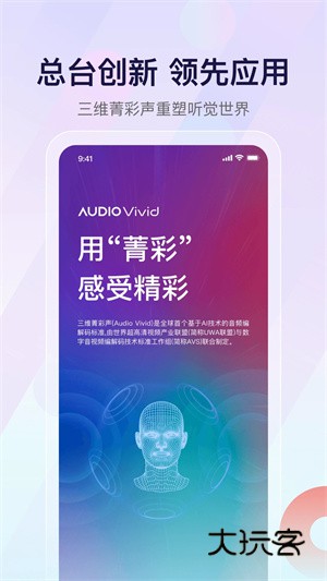 中央广播电视总台云听2026版V7.6.8安卓版