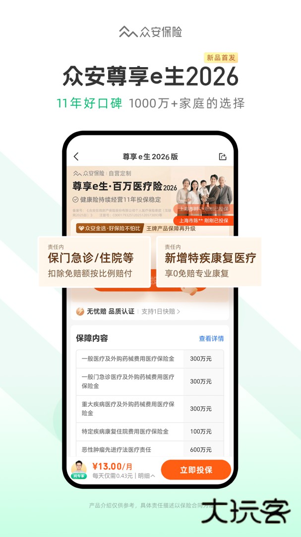 众安保险安卓版下载