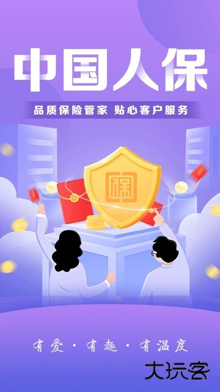 人保车险APPV6.28.0安卓版