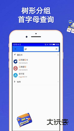 安全密码本V3.6.2安卓版