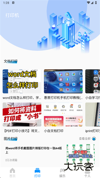 惠p云打印app下载