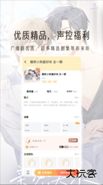 兔U广播剧V2.5.5安卓版