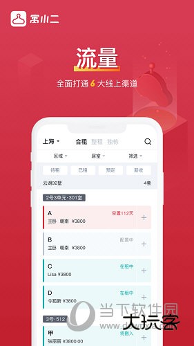 寓小二APP