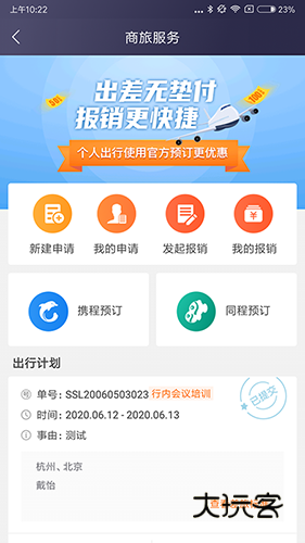 极简报销V3.0.3安卓版