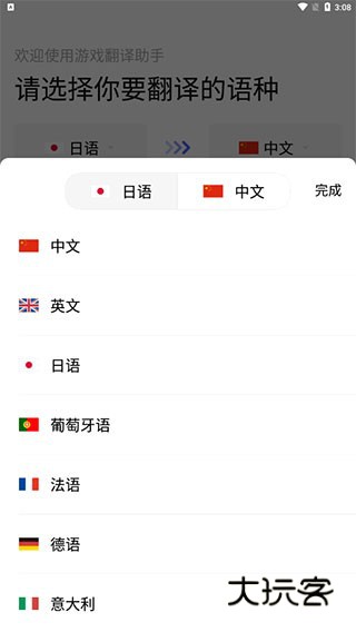 游戏翻译助手2026V11.2.0安卓版
