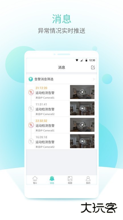 宇视云V5.2512.61安卓版