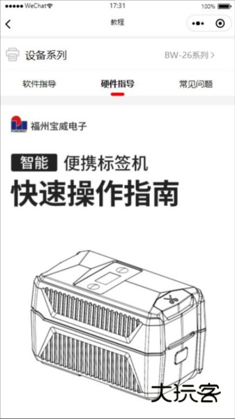 宝威打印机appV2.0.0安卓版