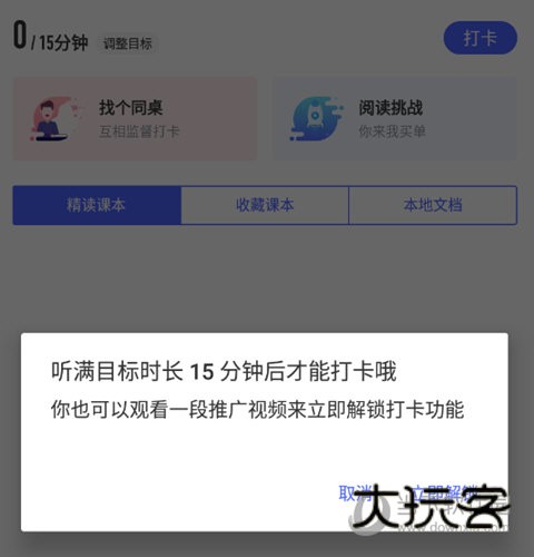 每日英语听力打卡