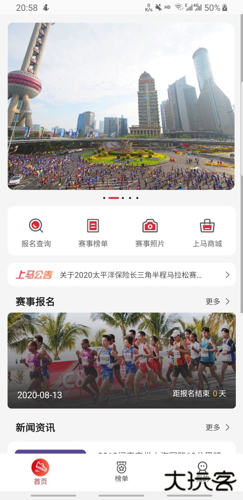 上马V3.2.0安卓版