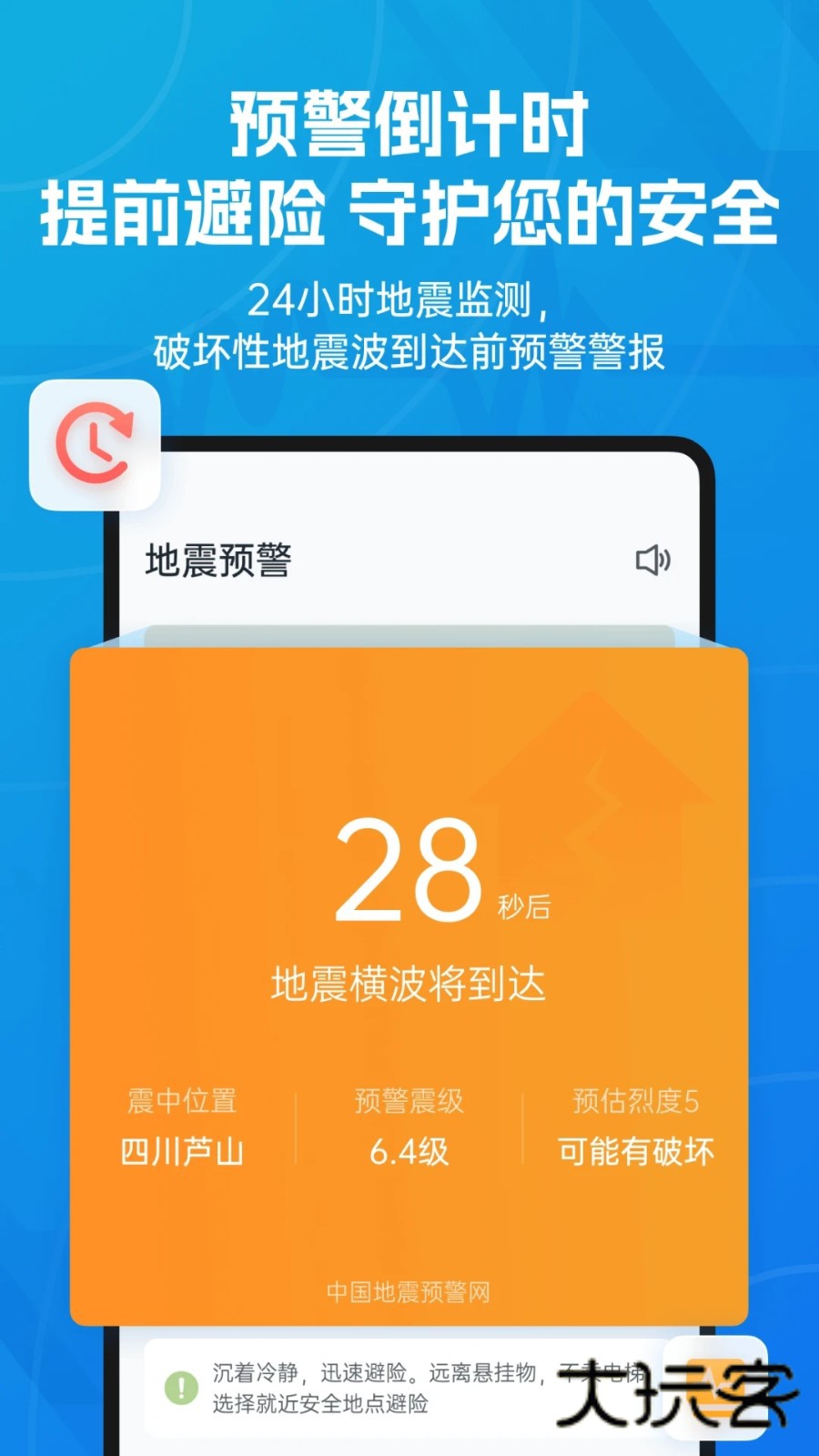 地震预警官方版V11.3.2安卓版