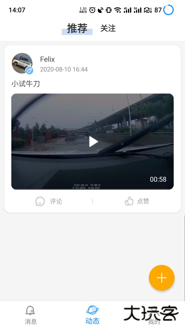 黑行者app下载