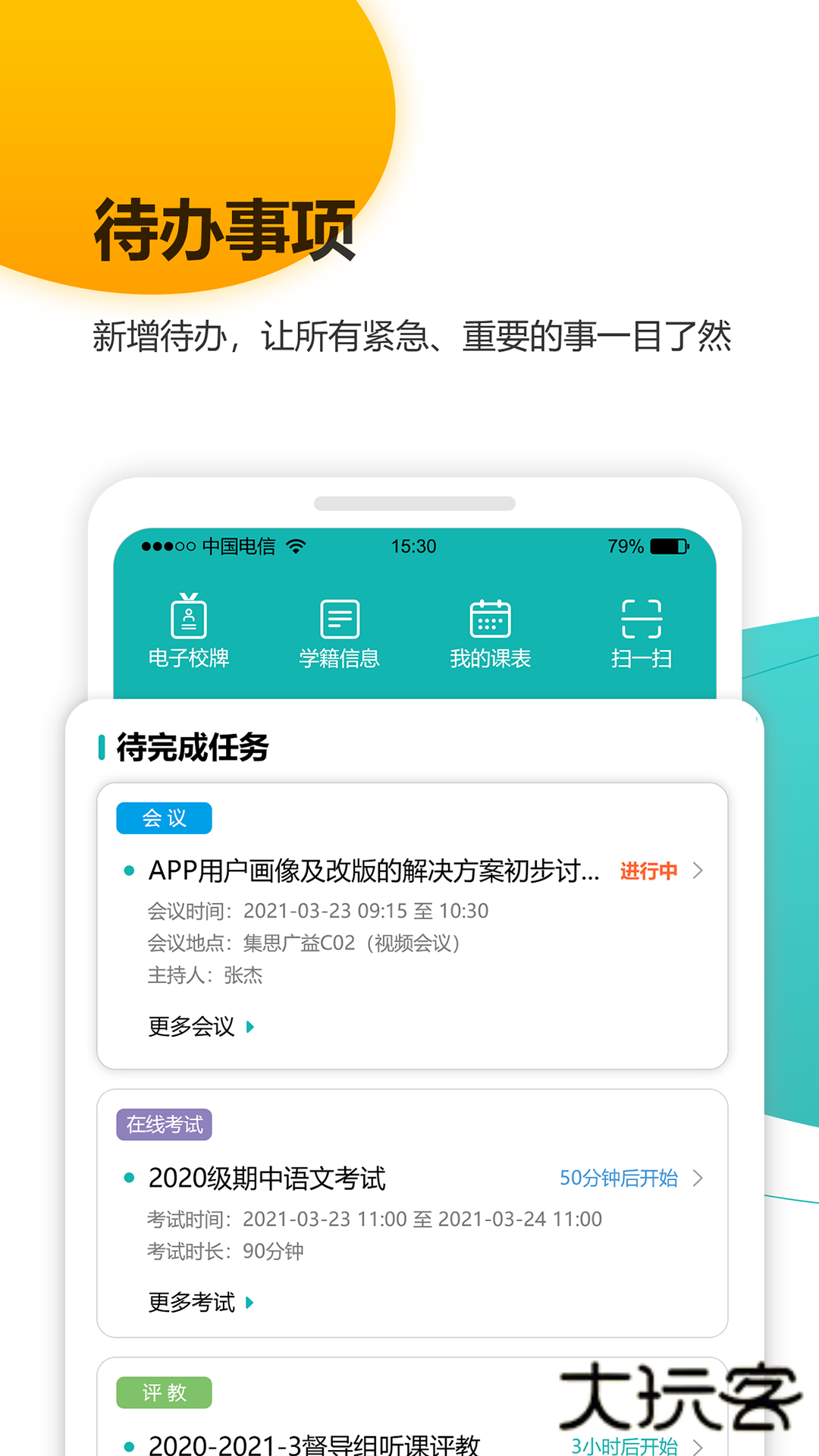 YN智慧校园手机端V1002601171安卓版