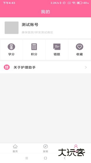 护理助手V7.6.8安卓版