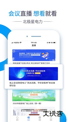 北极星电力APP