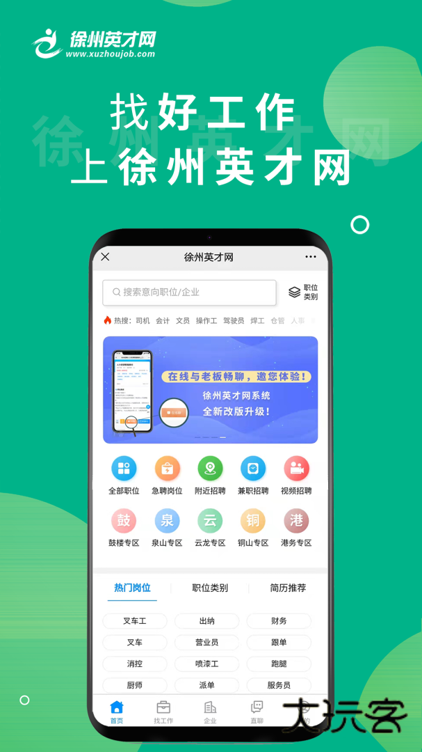 徐州英才网安卓版下载